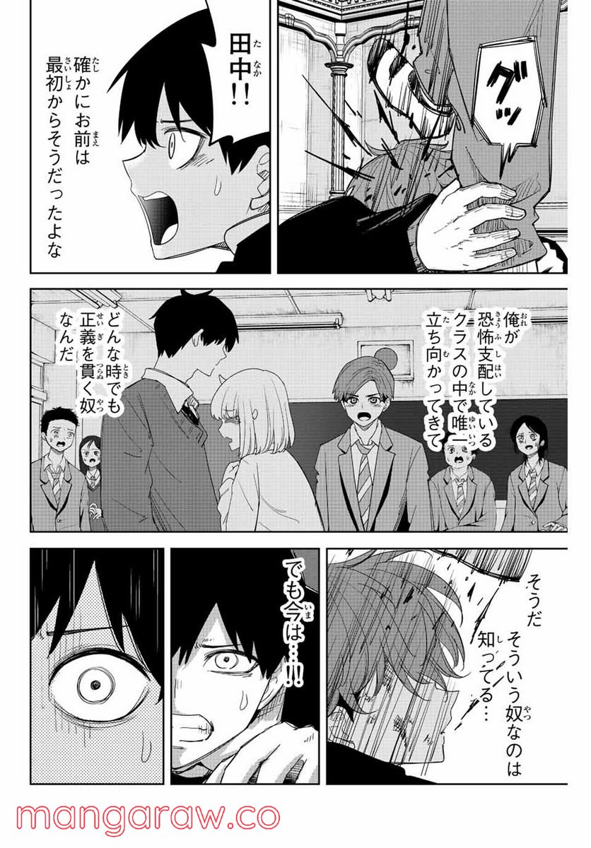 いじめるヤバイ奴 - 第183話 - Page 8