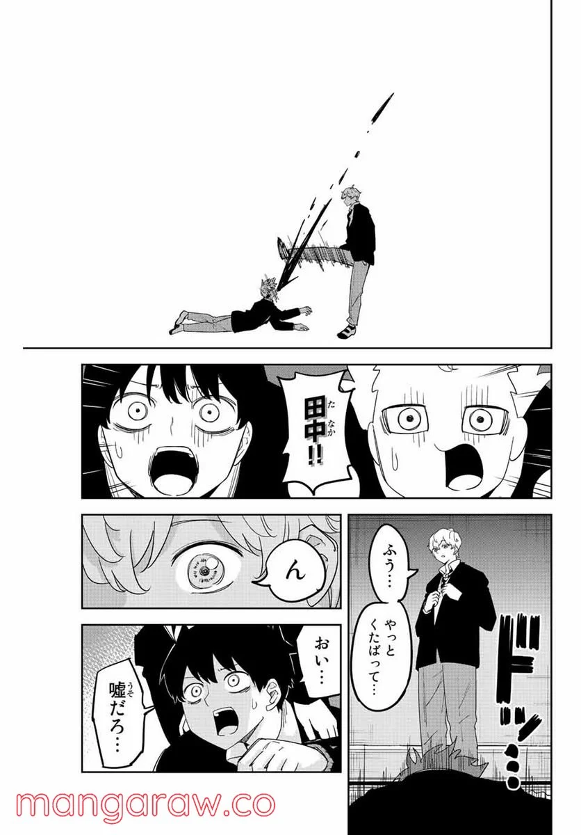 いじめるヤバイ奴 - 第183話 - Page 9