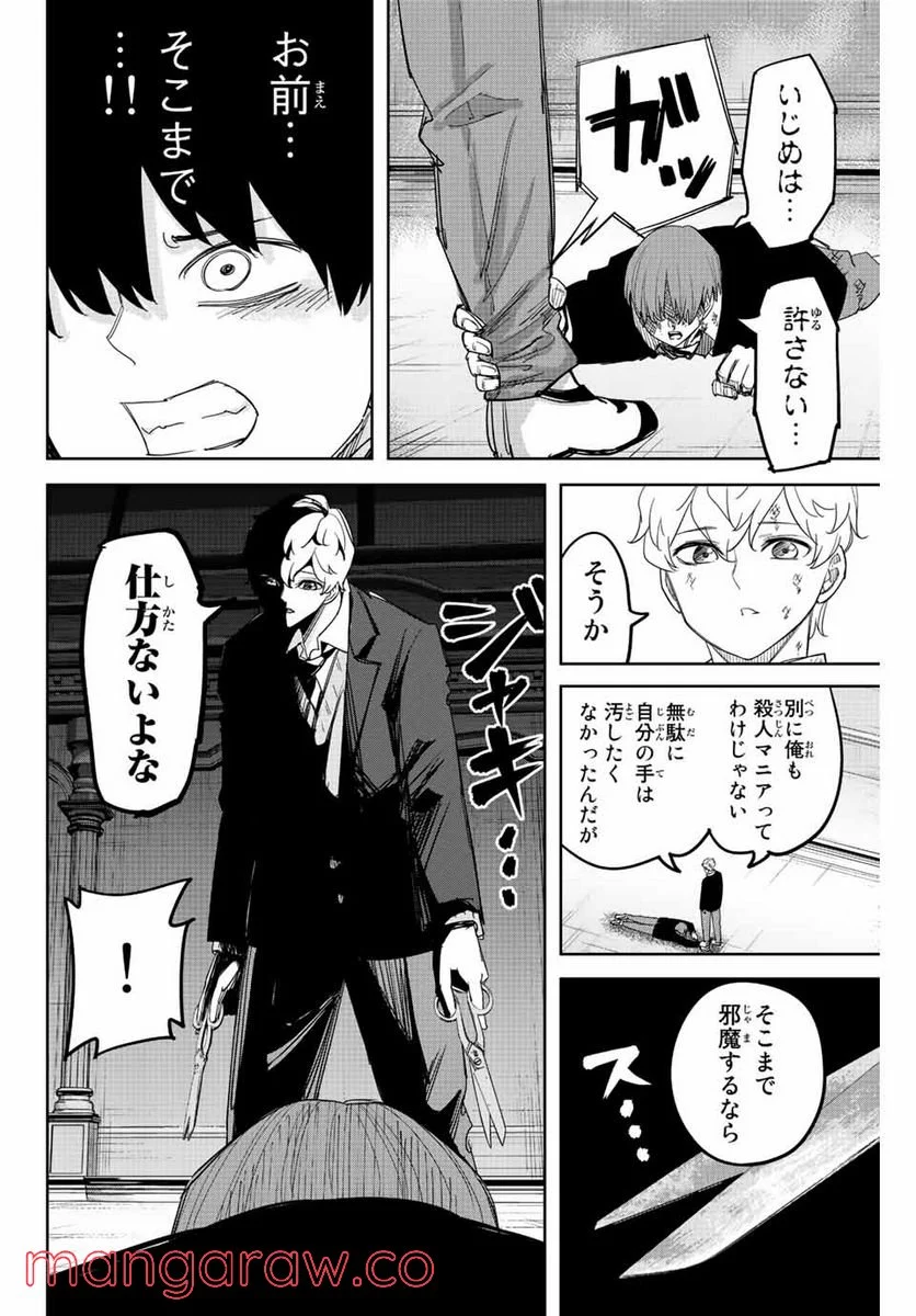 いじめるヤバイ奴 - 第183話 - Page 10