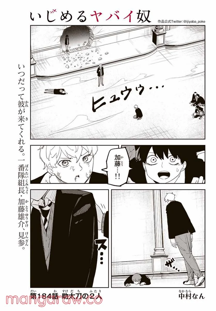 いじめるヤバイ奴 - 第184話 - Page 1