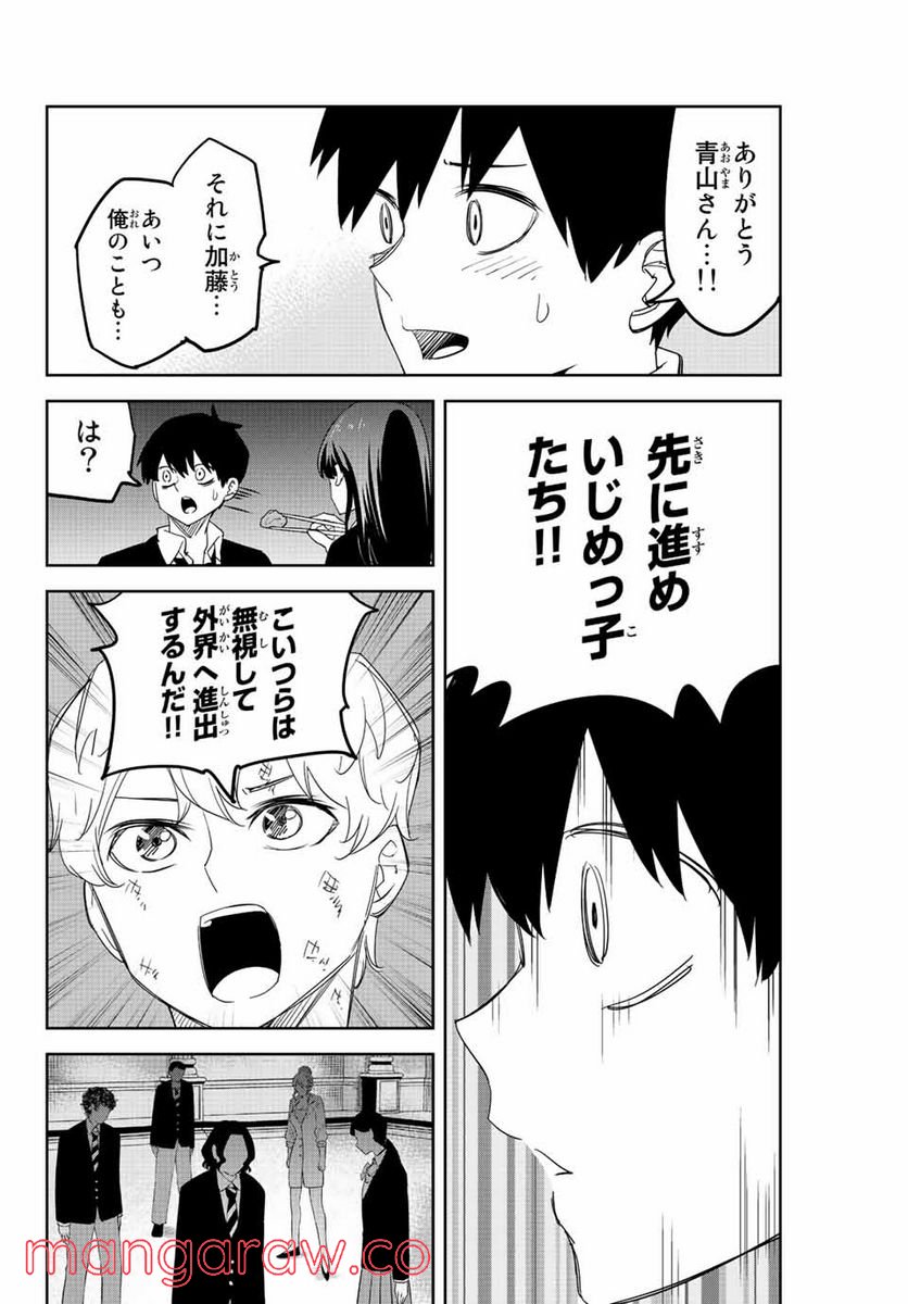 いじめるヤバイ奴 - 第184話 - Page 12