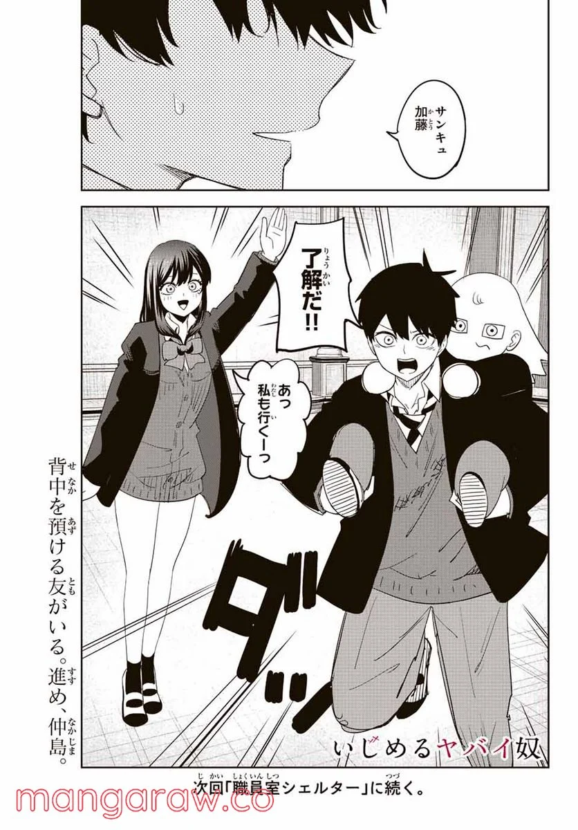 いじめるヤバイ奴 - 第184話 - Page 17