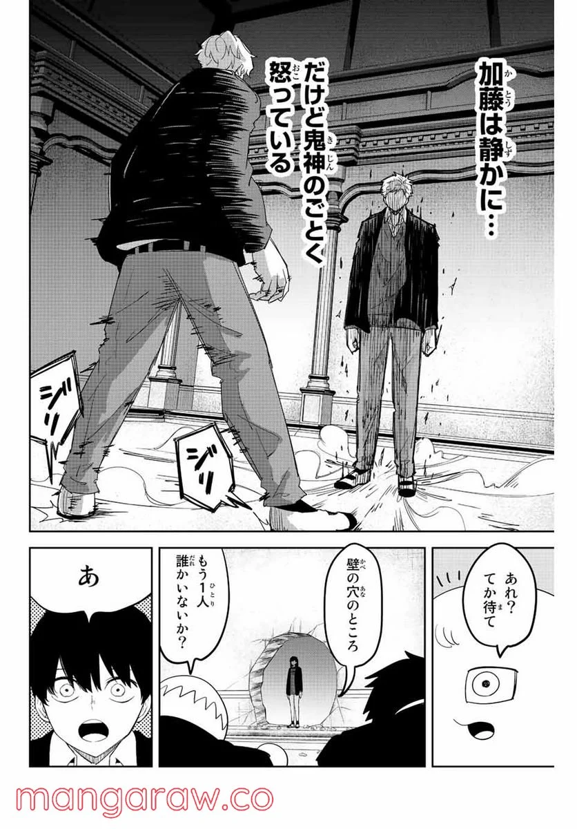 いじめるヤバイ奴 - 第184話 - Page 6