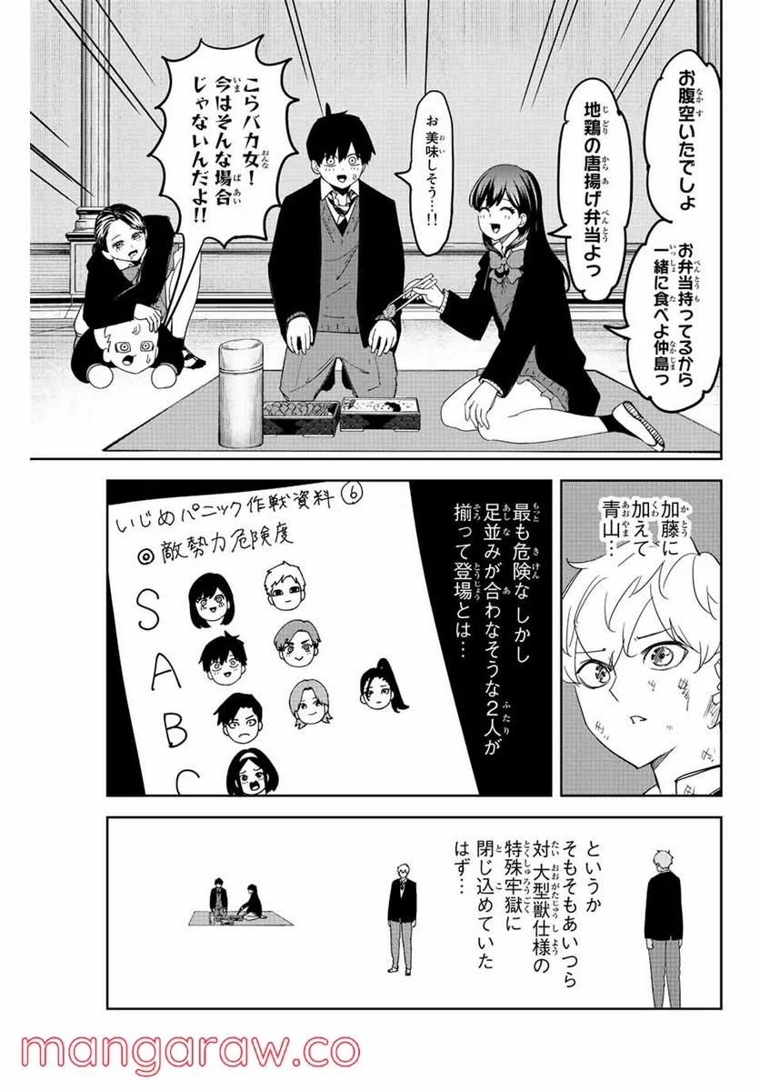 いじめるヤバイ奴 - 第184話 - Page 9