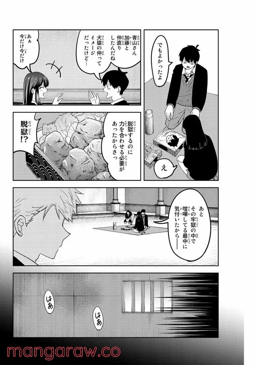 いじめるヤバイ奴 - 第184話 - Page 10