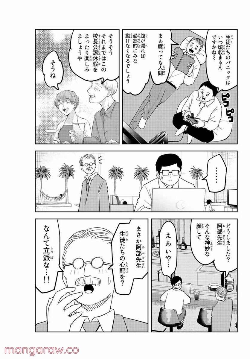 いじめるヤバイ奴 - 第185話 - Page 11