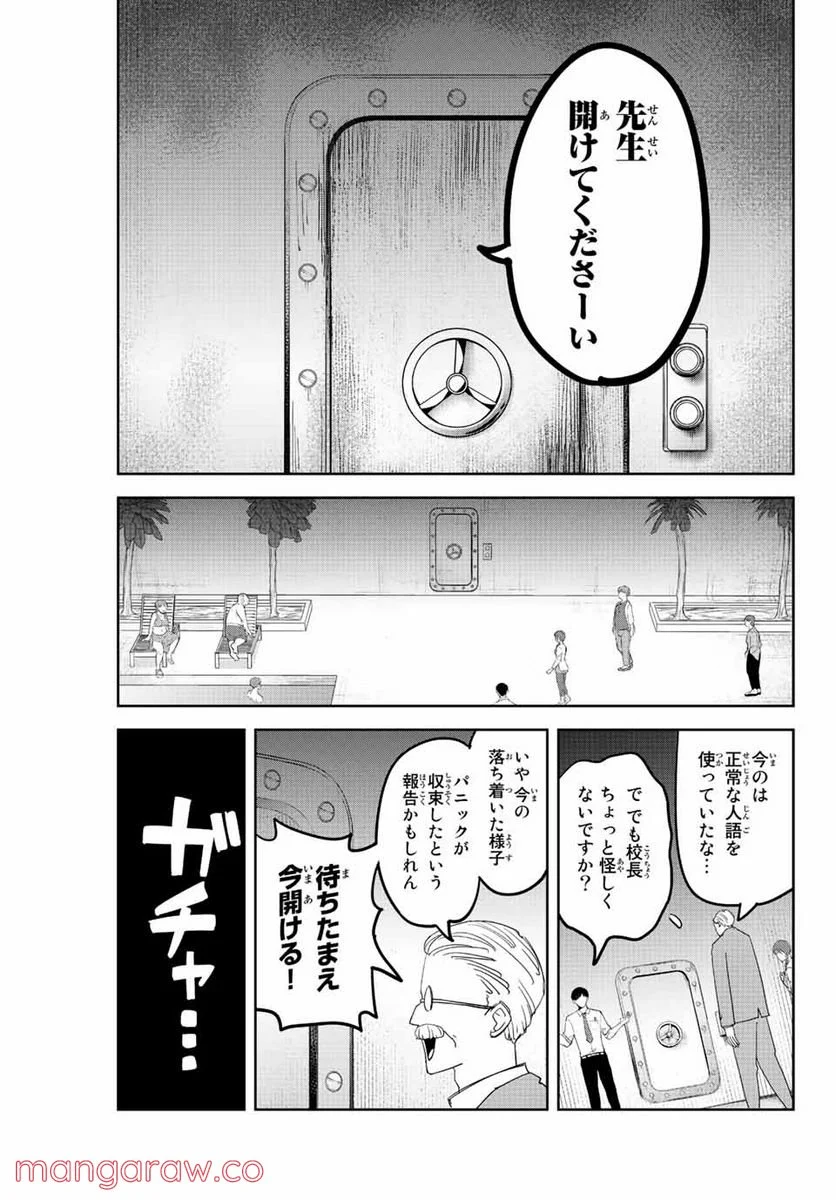 いじめるヤバイ奴 - 第185話 - Page 13