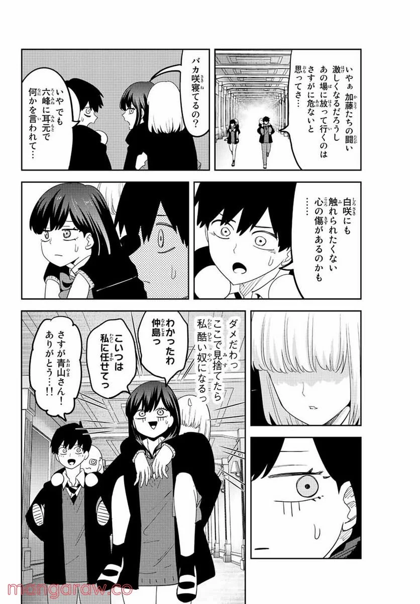 いじめるヤバイ奴 - 第185話 - Page 6