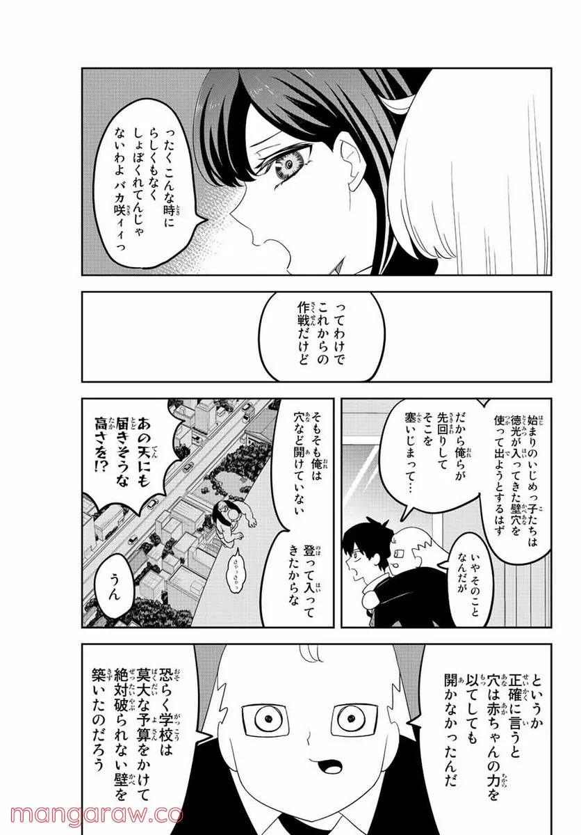 いじめるヤバイ奴 - 第185話 - Page 7