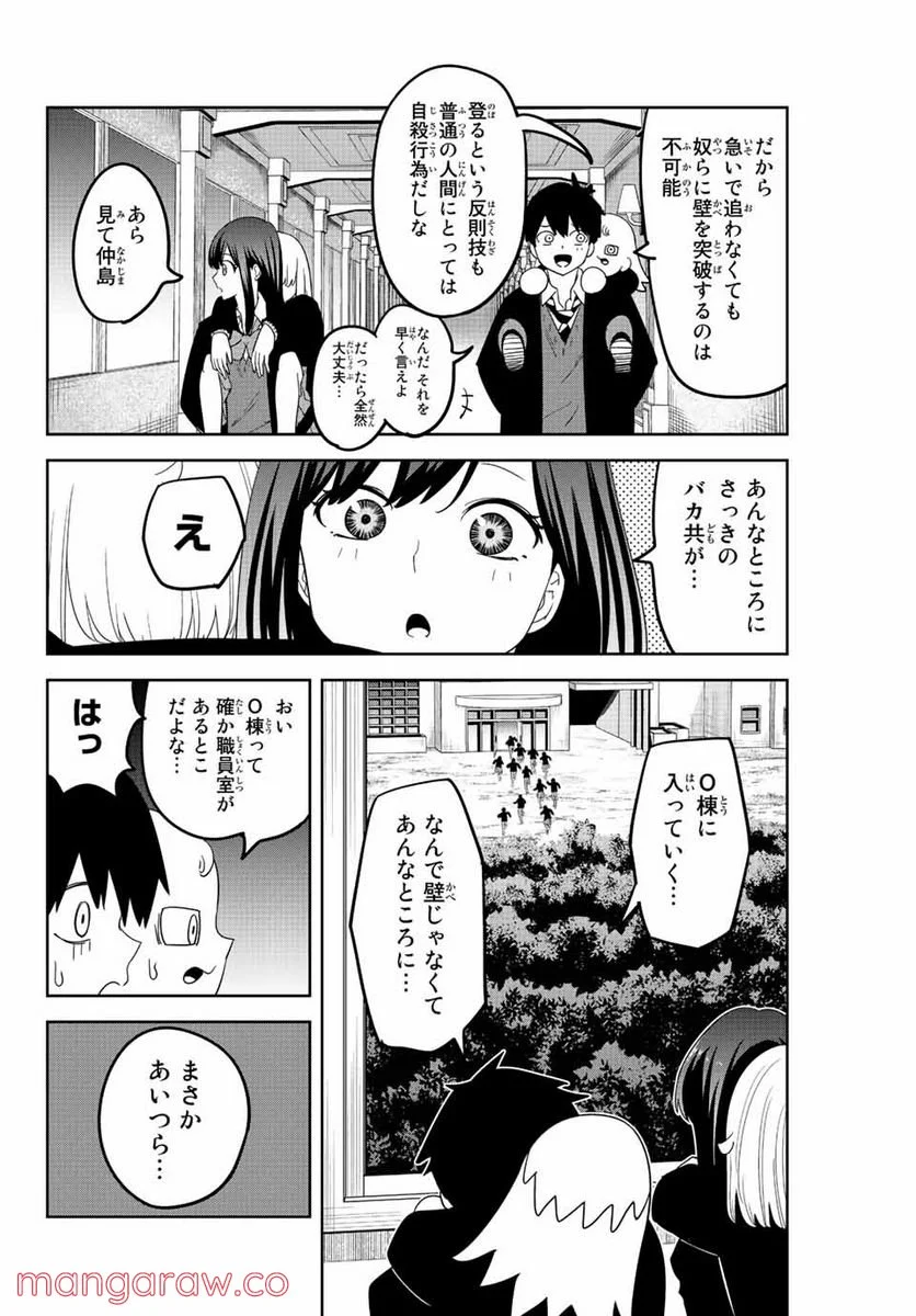 いじめるヤバイ奴 - 第185話 - Page 8