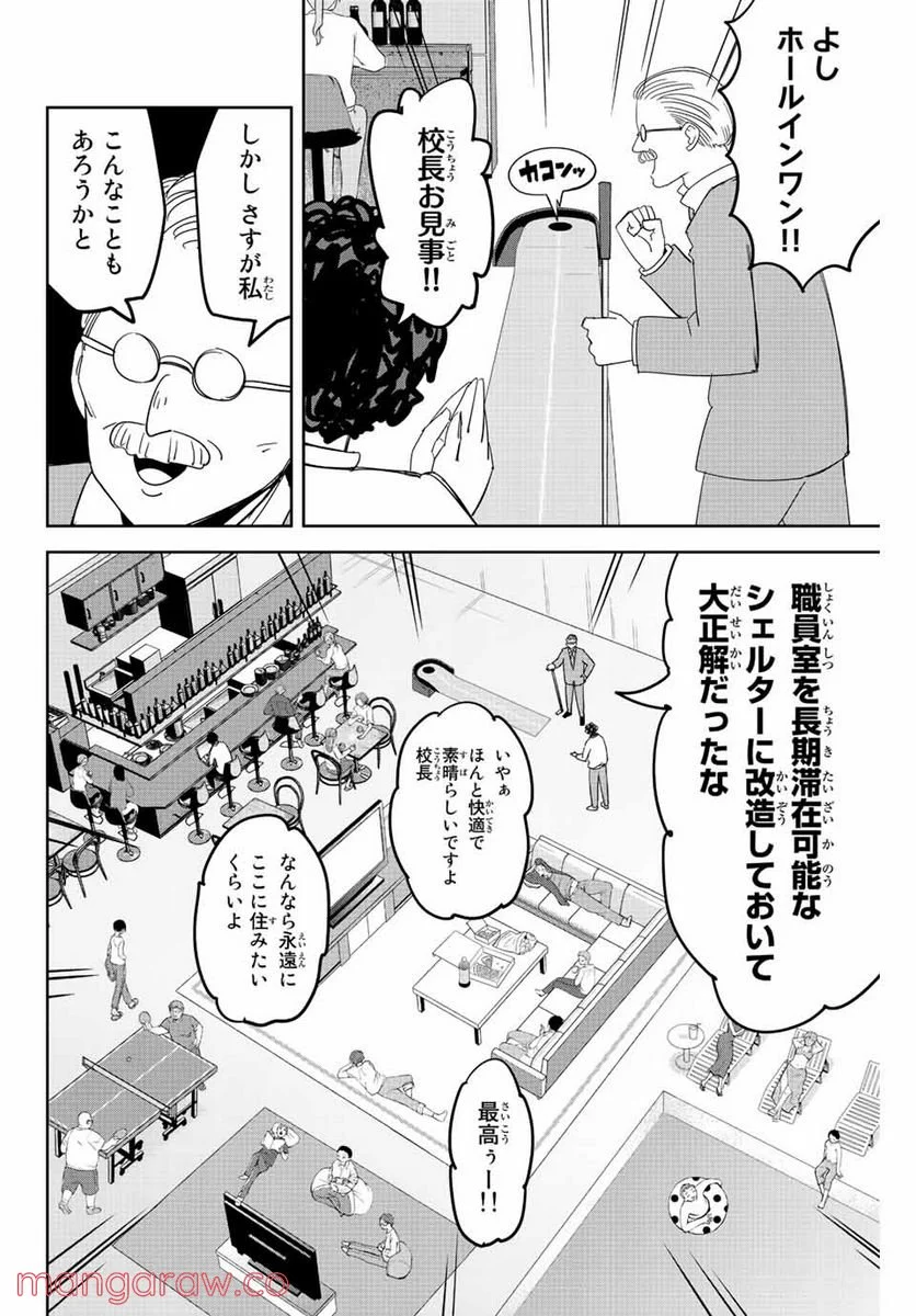 いじめるヤバイ奴 - 第185話 - Page 10