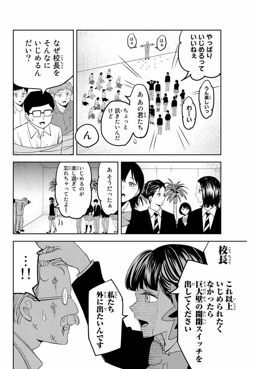 いじめるヤバイ奴 - 第186話 - Page 2