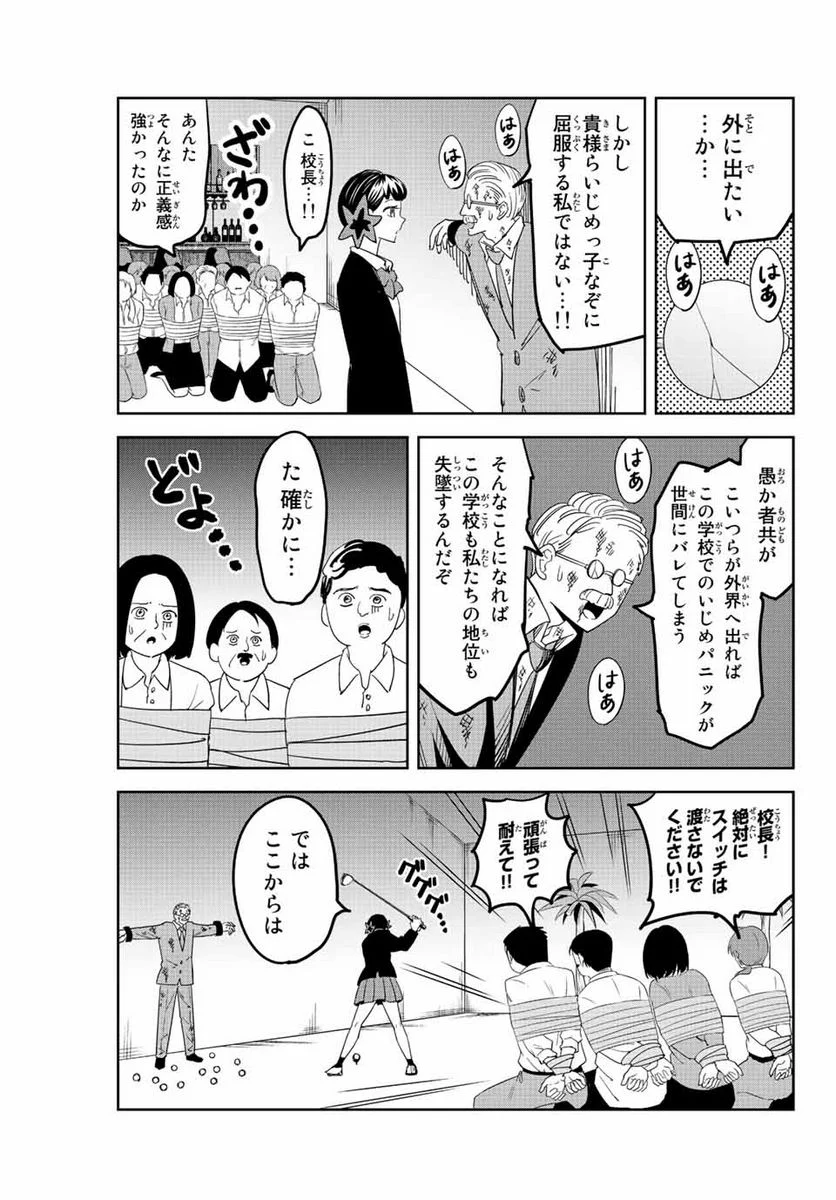 いじめるヤバイ奴 - 第186話 - Page 3