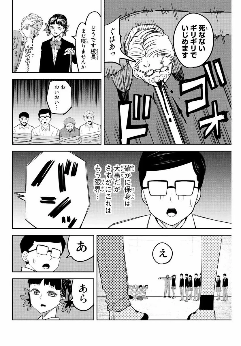 いじめるヤバイ奴 - 第186話 - Page 4