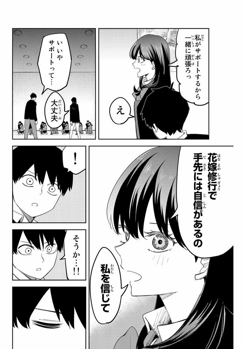 いじめるヤバイ奴 - 第186話 - Page 8