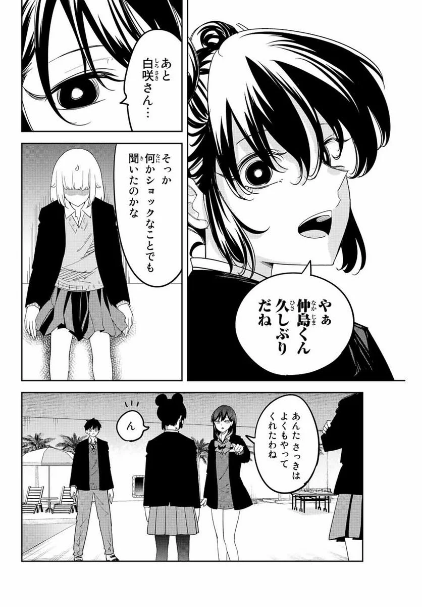 いじめるヤバイ奴 - 第187話 - Page 2