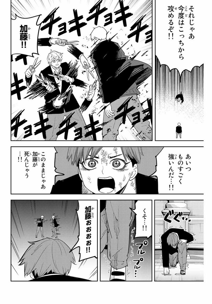 いじめるヤバイ奴 - 第187話 - Page 12