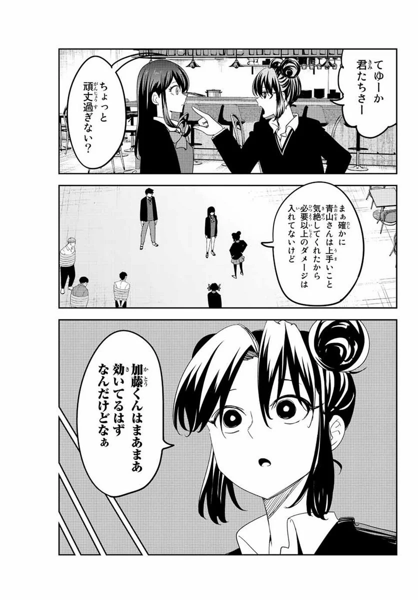 いじめるヤバイ奴 - 第187話 - Page 3