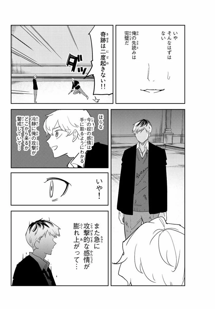 いじめるヤバイ奴 - 第188話 - Page 2