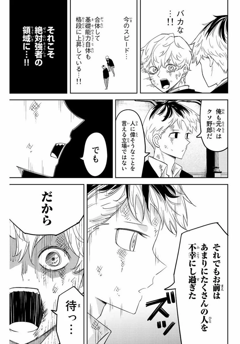 いじめるヤバイ奴 - 第188話 - Page 11