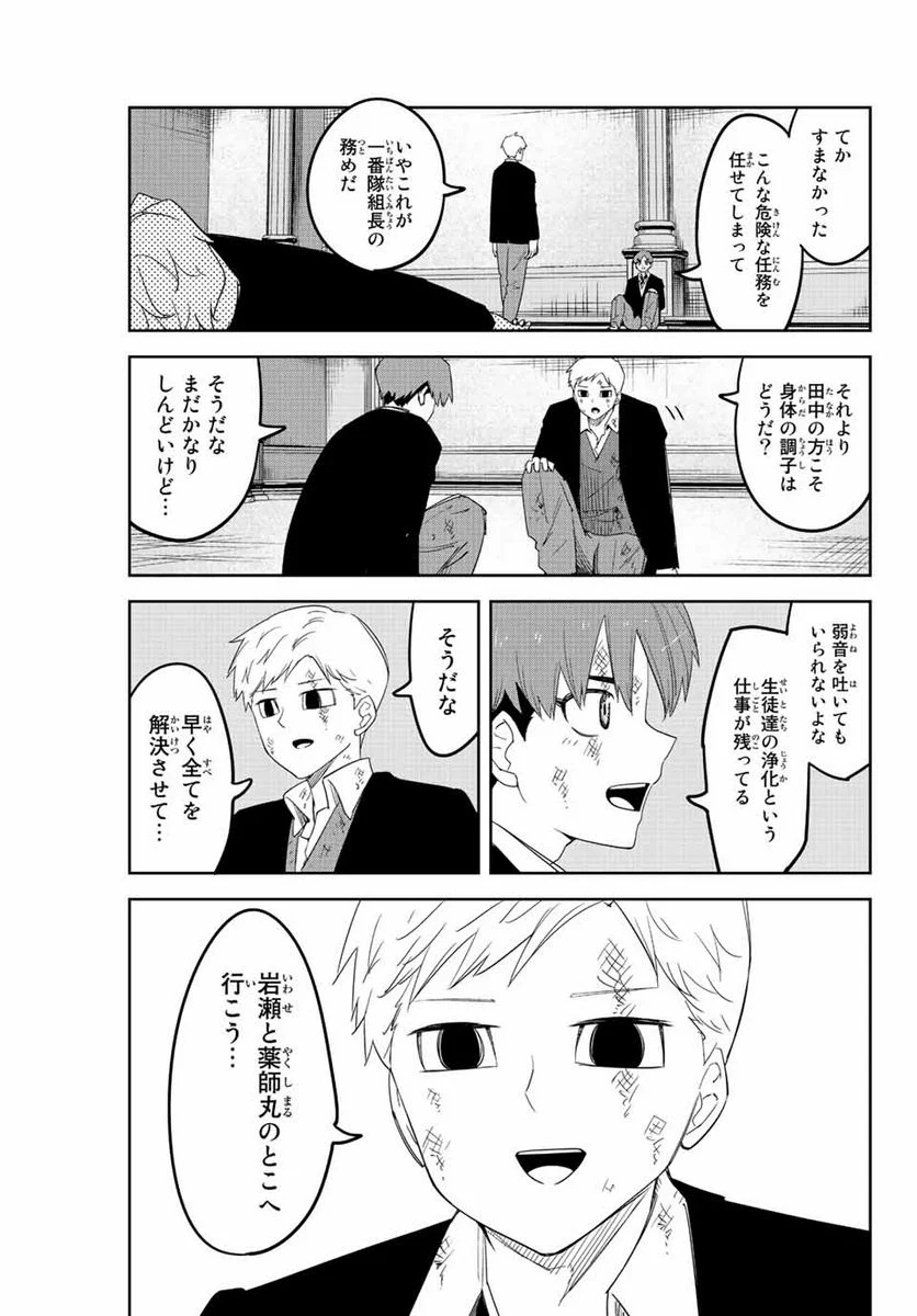 いじめるヤバイ奴 - 第188話 - Page 15