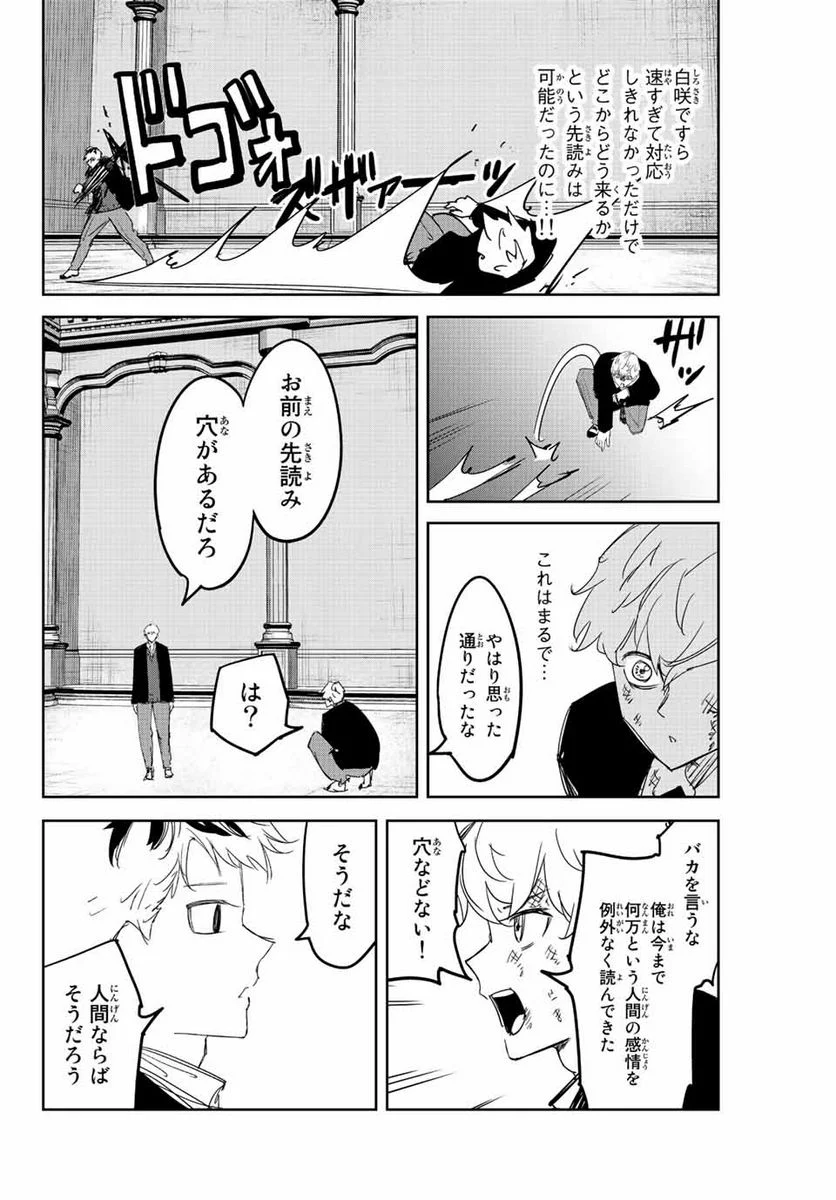 いじめるヤバイ奴 - 第188話 - Page 4