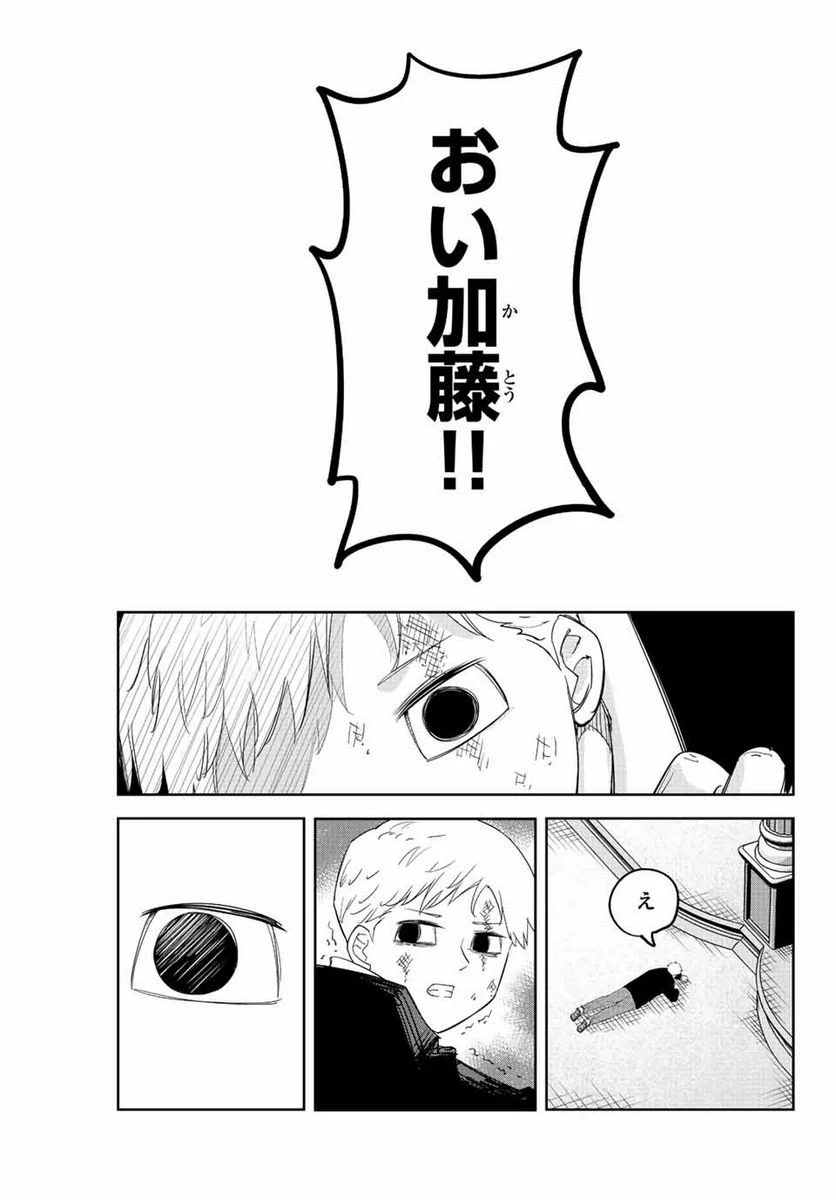 いじめるヤバイ奴 - 第189話 - Page 11