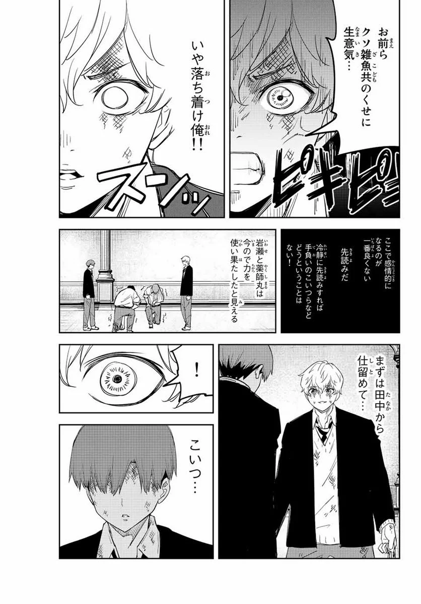 いじめるヤバイ奴 - 第189話 - Page 17