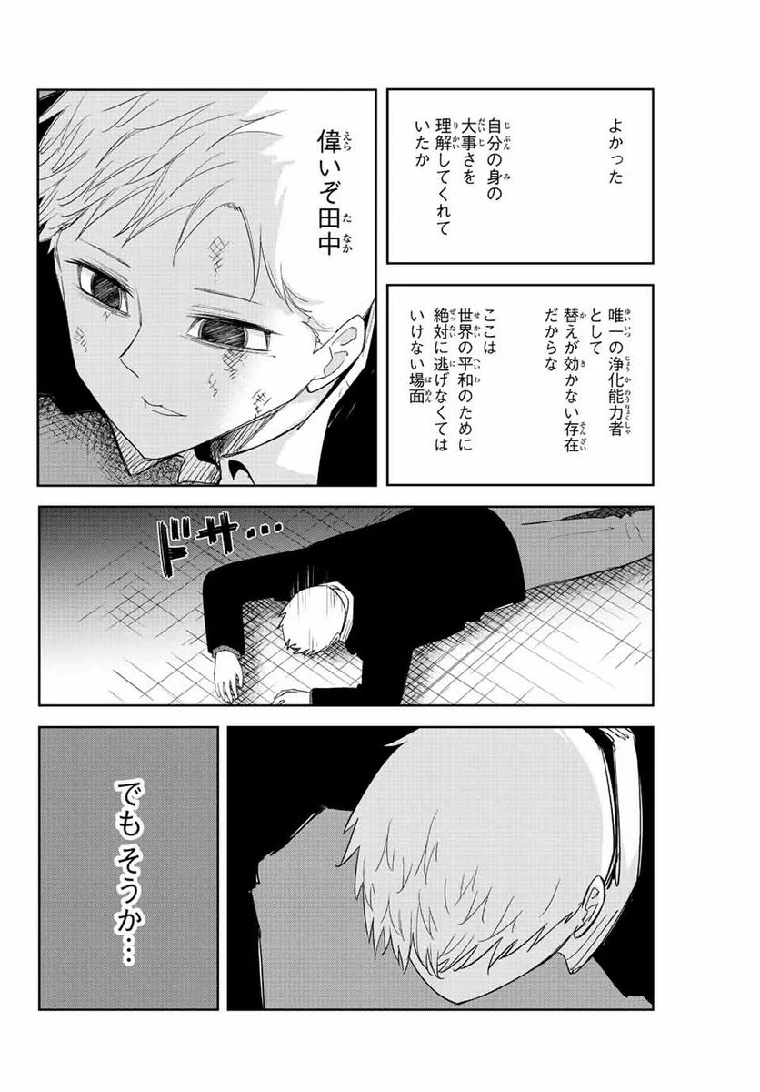 いじめるヤバイ奴 - 第189話 - Page 4