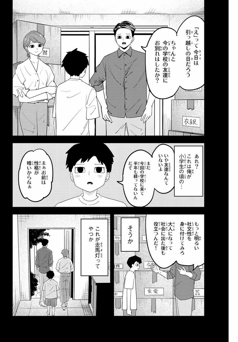 いじめるヤバイ奴 - 第189話 - Page 6