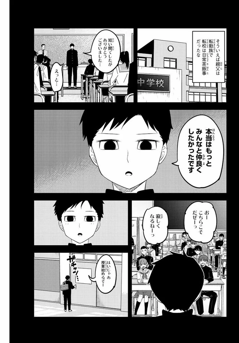 いじめるヤバイ奴 - 第189話 - Page 7