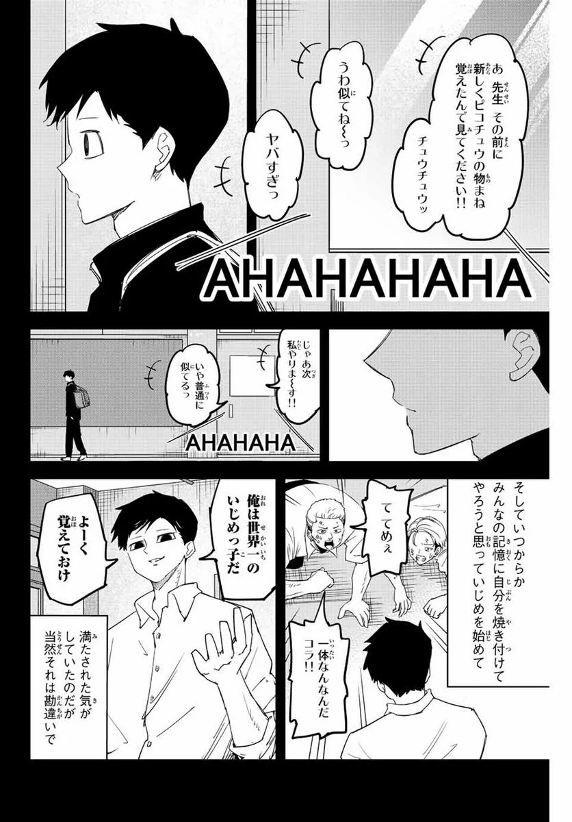 いじめるヤバイ奴 - 第189話 - Page 8