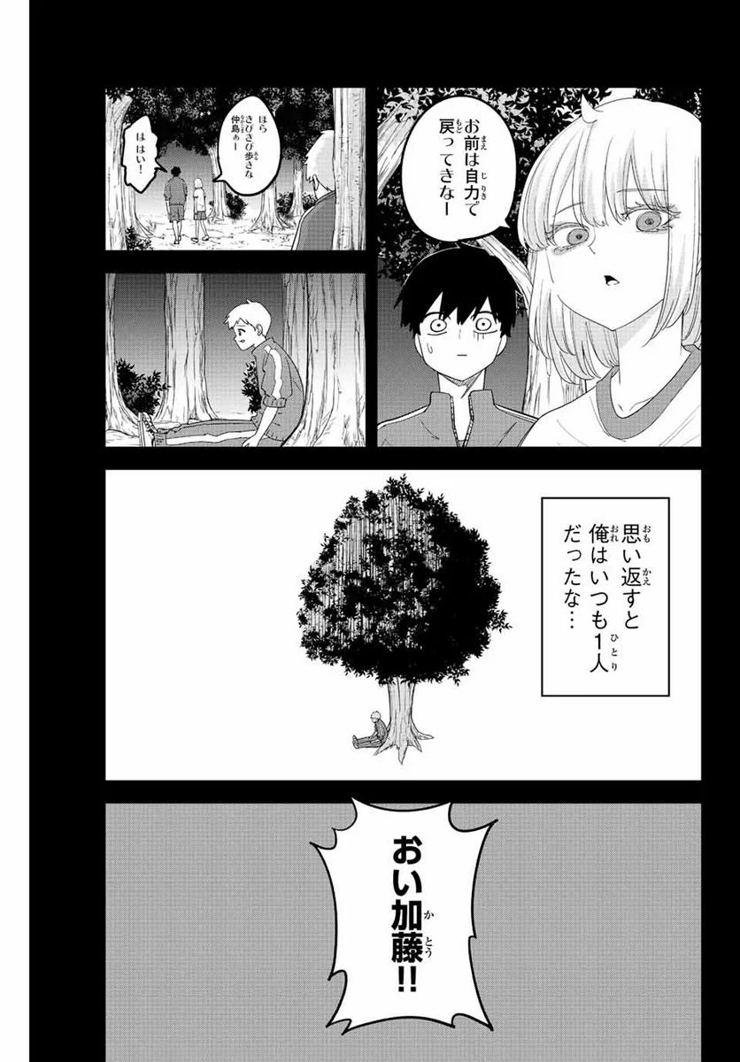 いじめるヤバイ奴 - 第189話 - Page 9