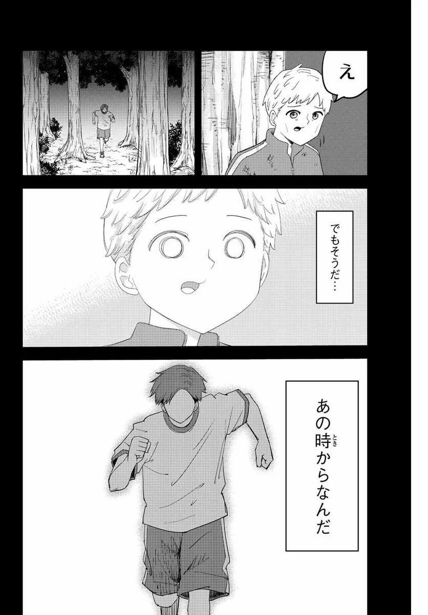 いじめるヤバイ奴 - 第189話 - Page 10