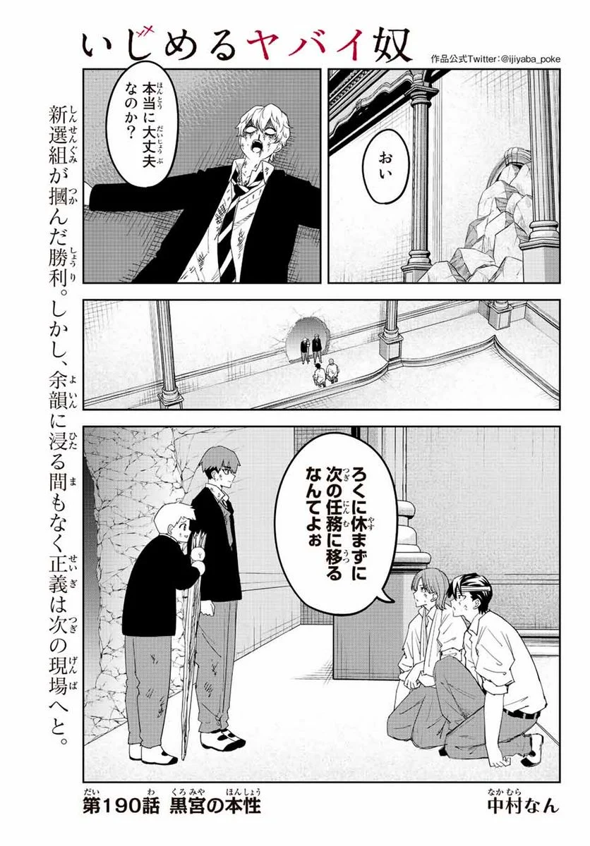 いじめるヤバイ奴 - 第190話 - Page 1