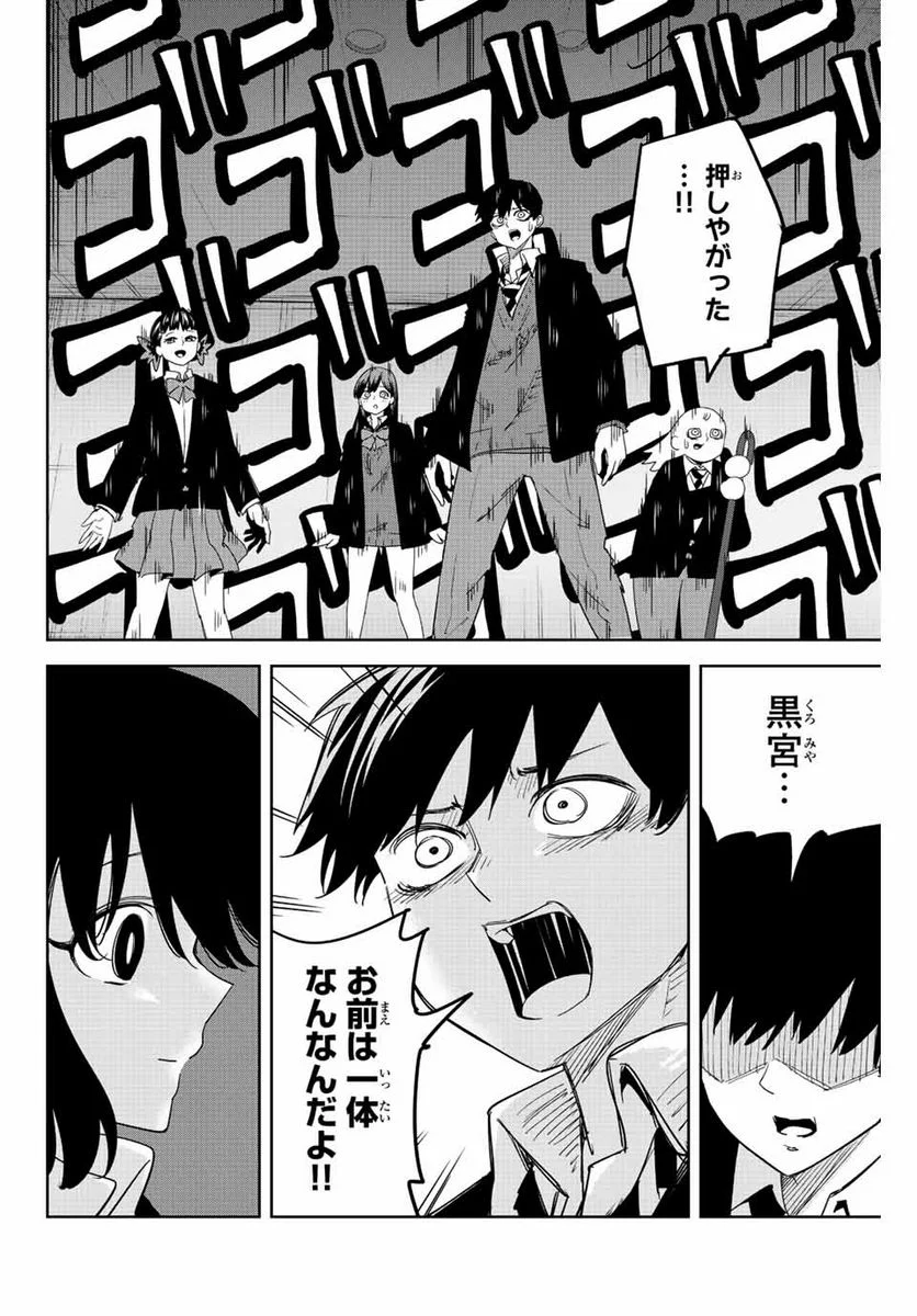 いじめるヤバイ奴 - 第190話 - Page 12