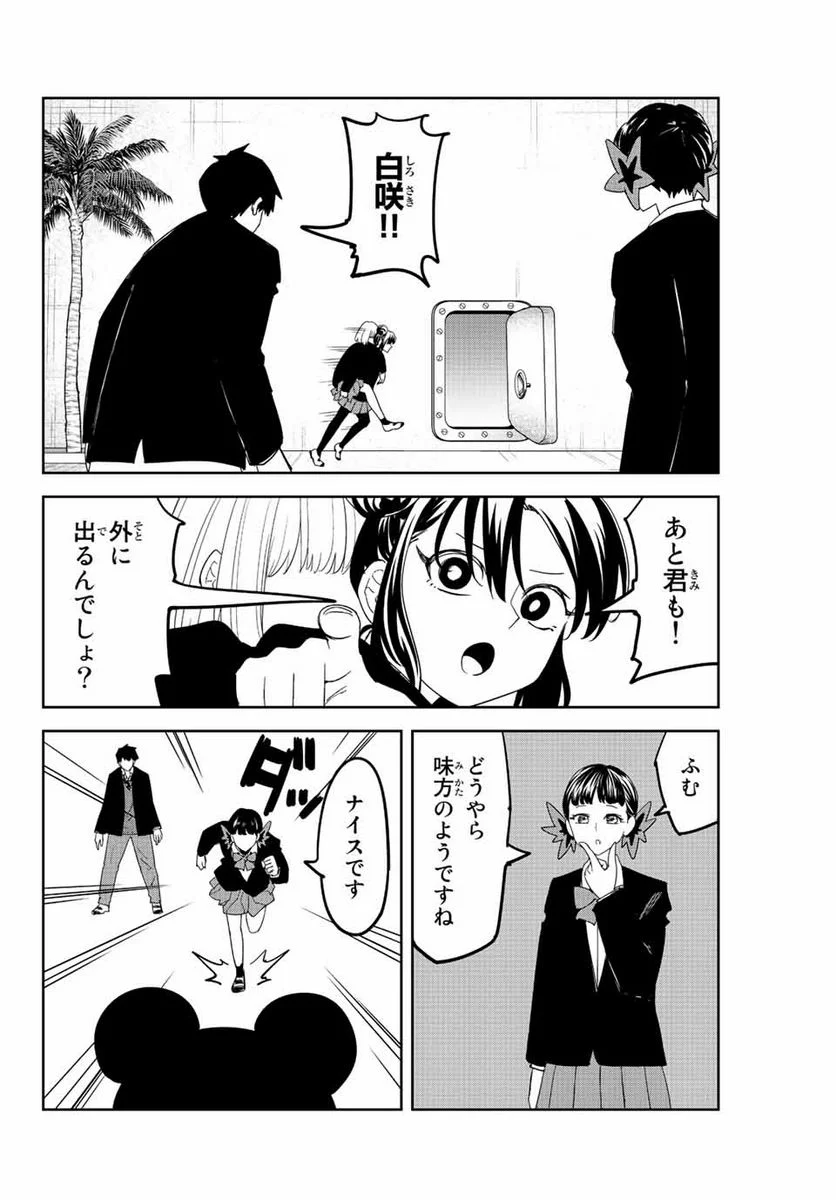 いじめるヤバイ奴 - 第190話 - Page 14