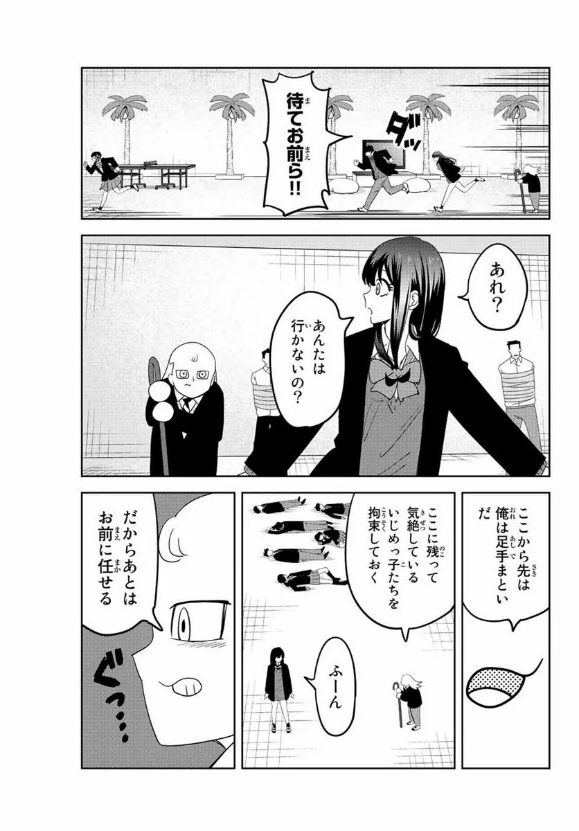 いじめるヤバイ奴 - 第190話 - Page 15