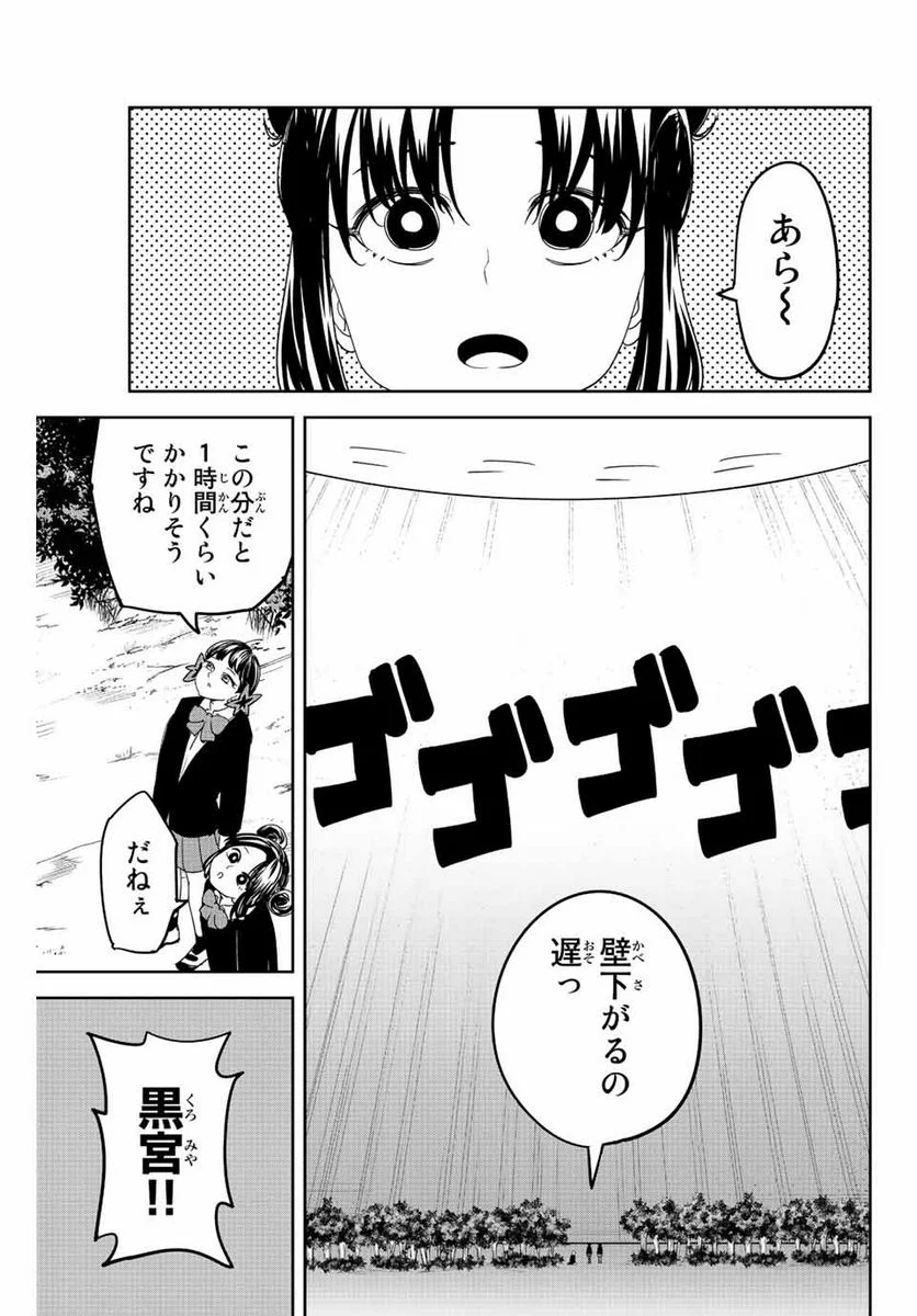 いじめるヤバイ奴 - 第190話 - Page 17