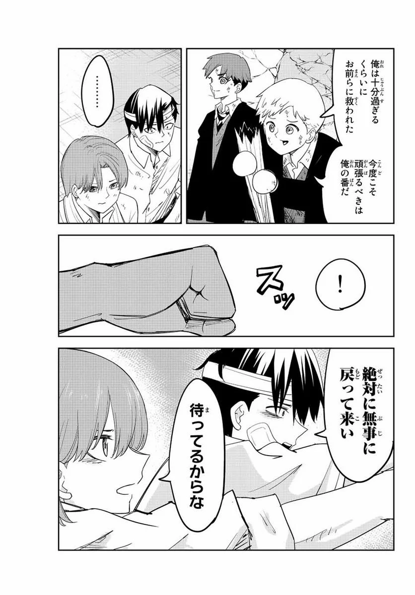 いじめるヤバイ奴 - 第190話 - Page 3