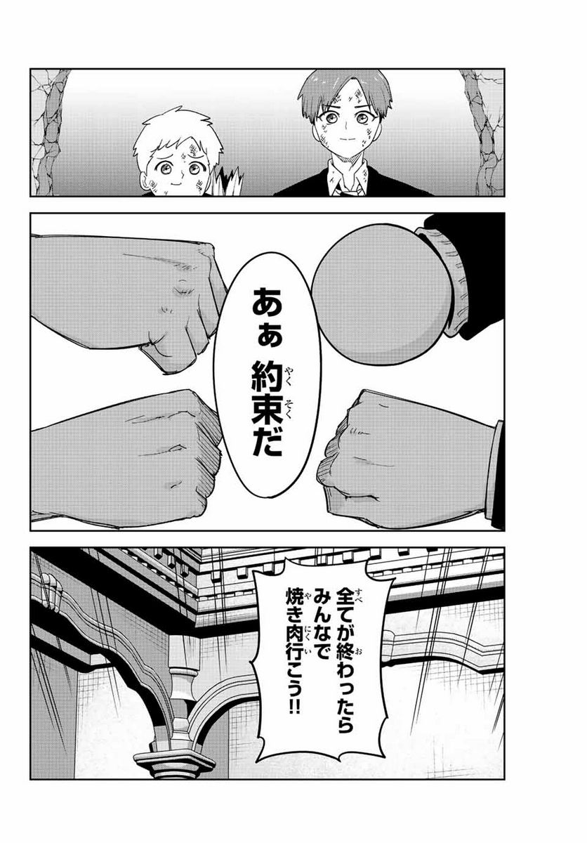 いじめるヤバイ奴 - 第190話 - Page 4