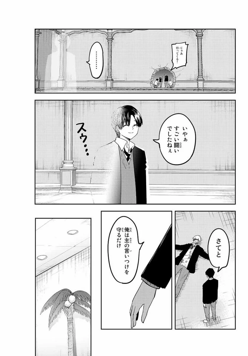 いじめるヤバイ奴 - 第190話 - Page 5