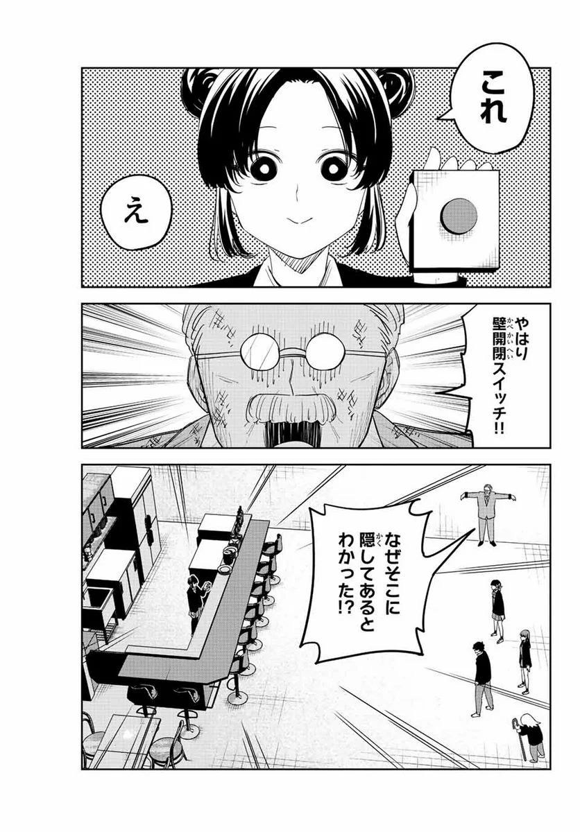 いじめるヤバイ奴 - 第190話 - Page 7