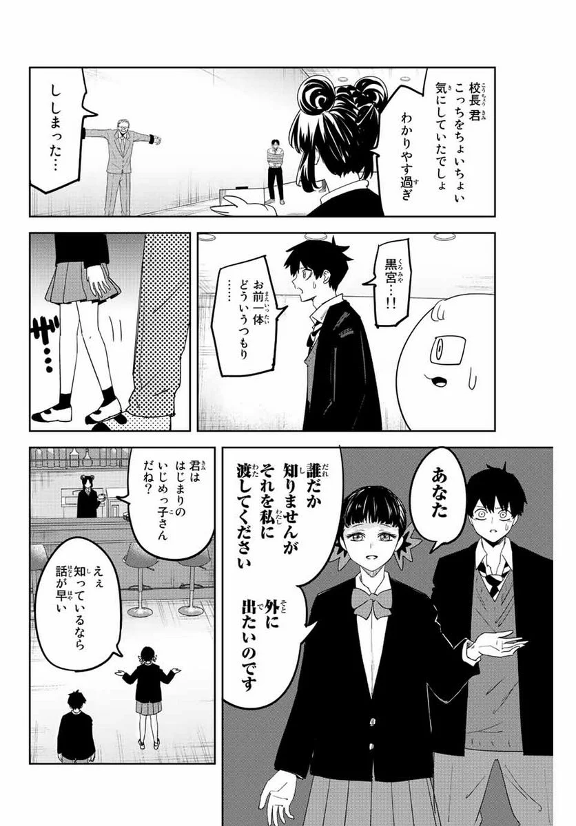 いじめるヤバイ奴 - 第190話 - Page 8