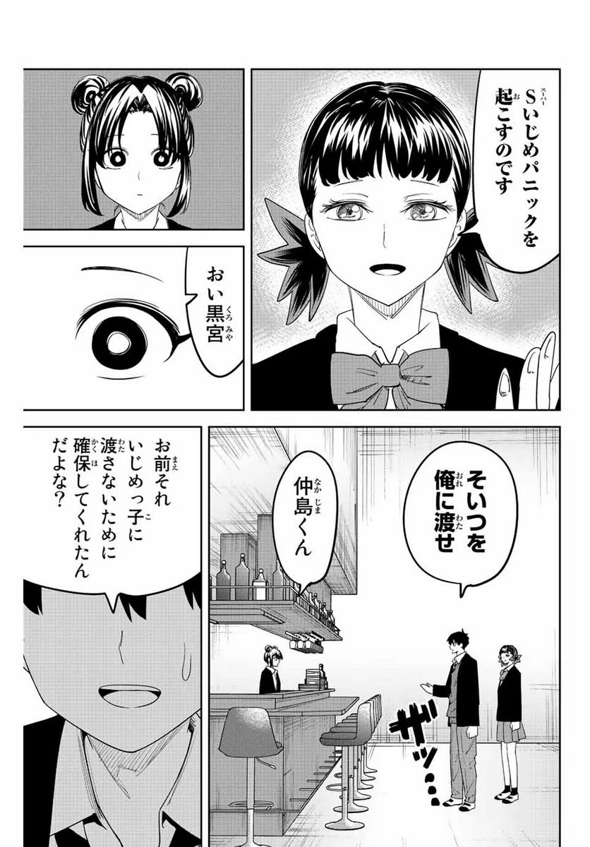 いじめるヤバイ奴 - 第190話 - Page 9