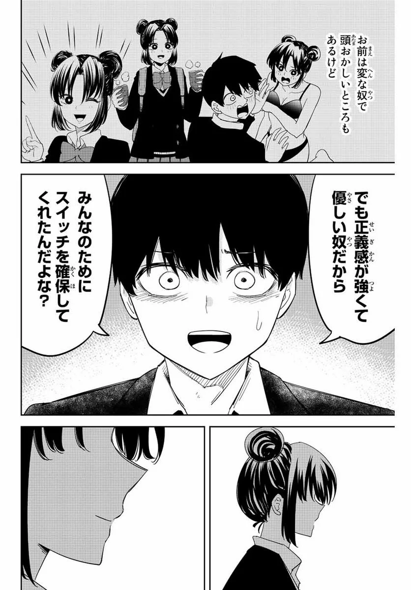 いじめるヤバイ奴 - 第190話 - Page 10