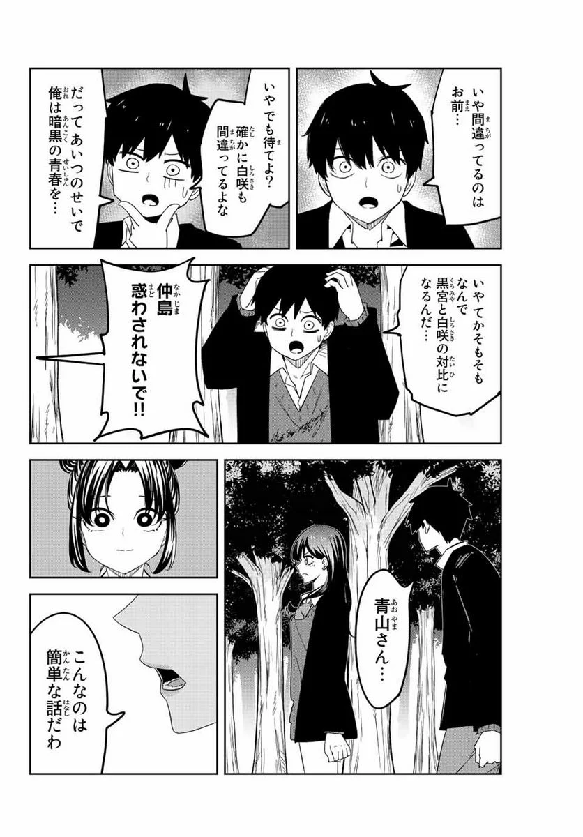 いじめるヤバイ奴 - 第191話 - Page 2