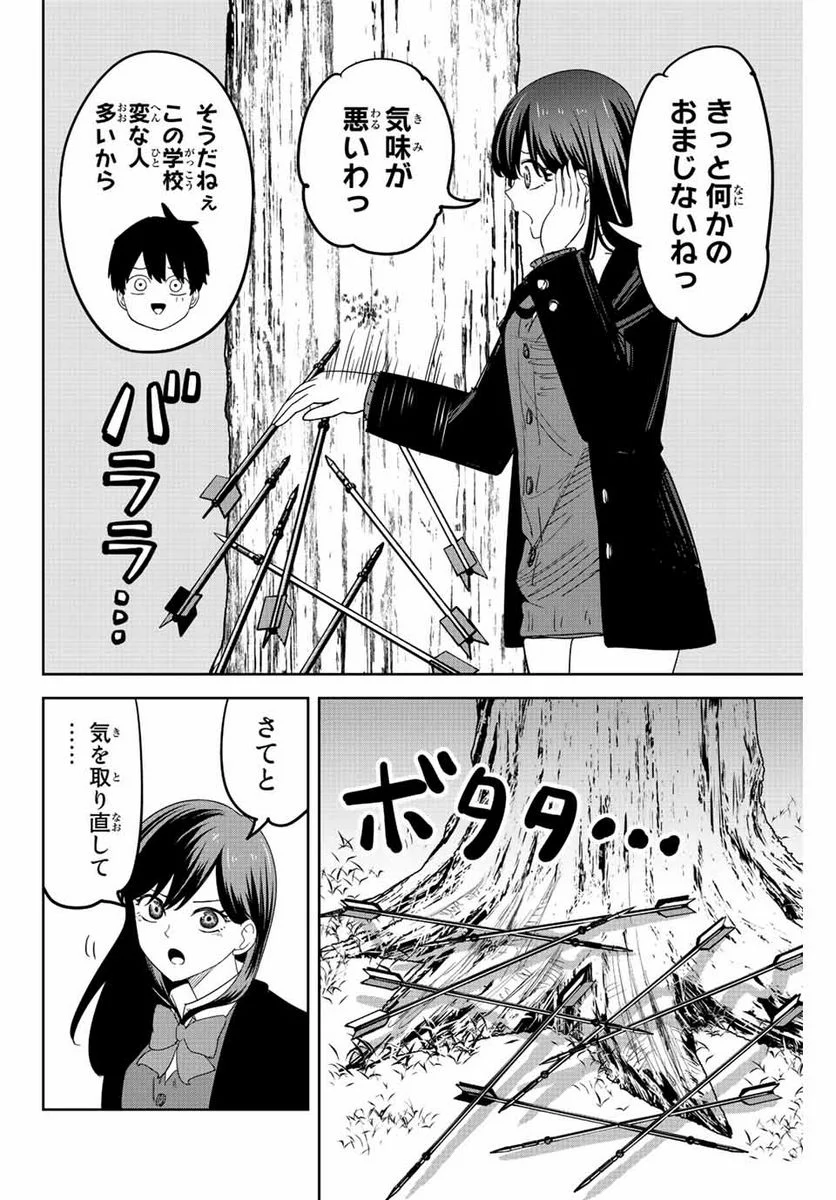 いじめるヤバイ奴 - 第191話 - Page 12