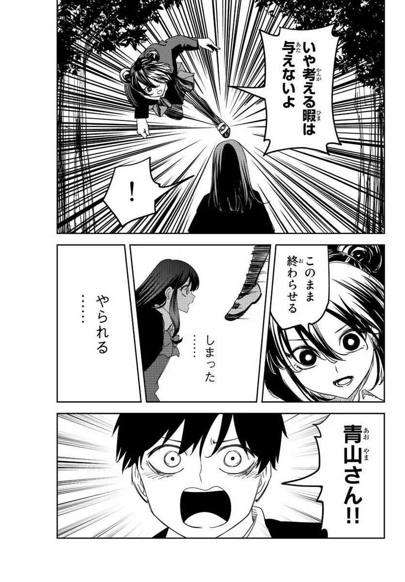 いじめるヤバイ奴 - 第191話 - Page 13