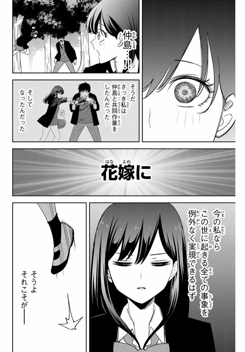 いじめるヤバイ奴 - 第191話 - Page 14